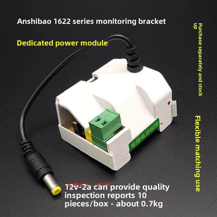 安氏宝1622系列一体支架专用电源模块 12V2A监控专用 维修/备货