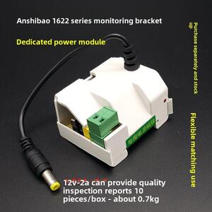 安氏宝1622系列一体支架专用电源模块 12V2A监控专用 维修/备货