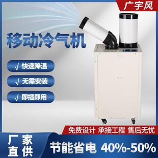工业可移动数控车间冷气机压缩机制冷空调一体机快速制冷降温设备