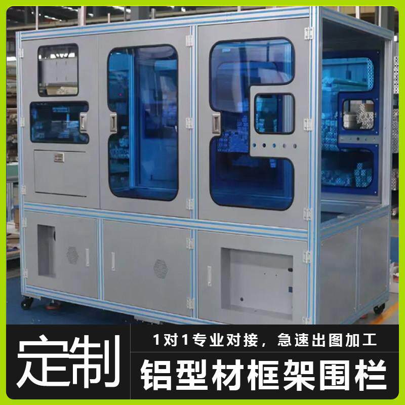 定制加工欧标工业铝挤型材料4040框架设备机架试验台机柜围栏跨线