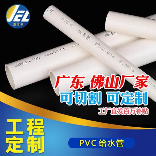 PVC给水管供水管pvc水管塑料白色管农田硬管圆管灌溉管厂家32