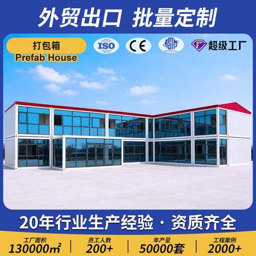 项目部公住人打包箱房工地工程宿舍集装箱房移动快拼集成房屋