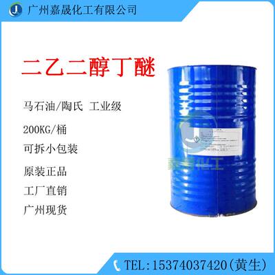 二乙二醇丁醚 大防白【1KG起批】陶氏 二乙二醇丁醚