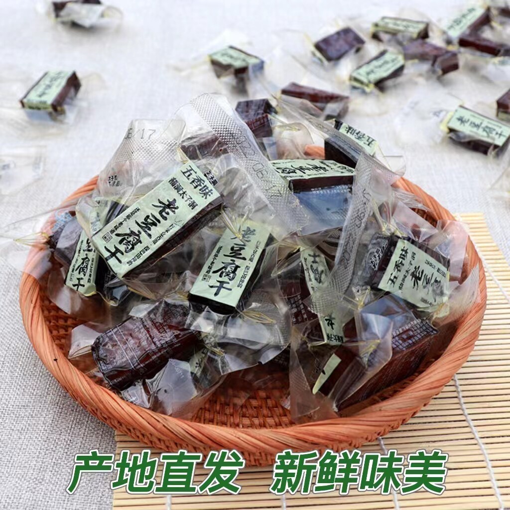 四川特产烟熏豆干 干巴中柴火老豆干 干干香有嚼劲原味麻辣零食包