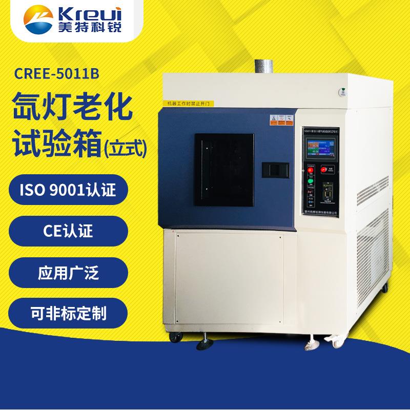 氙灯老化试验箱耐气候加速老化测试机仪耐光照阳光辐照环境实验箱