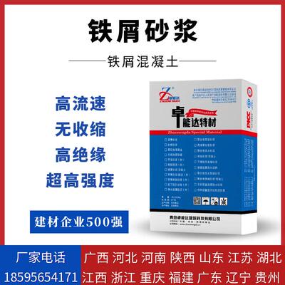 铁屑砂浆铁屑混凝土耐磨地坪材料抗冲击抗压耐磨高强度铁屑骨料