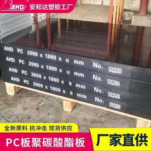 耐高温黑色pc板零切加工折弯打孔黑色PC板耐力板65mm塑料厚板厂家