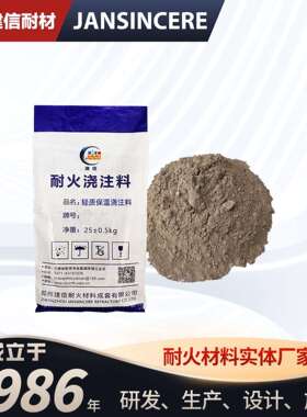 河南新密窑炉保温层保温隔热耐火浇注料轻质保温浇注料