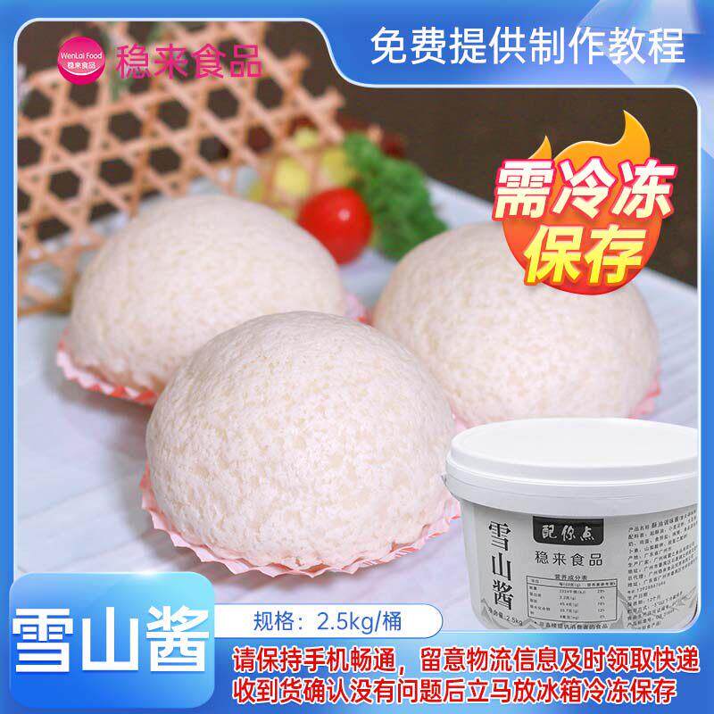 雪山酥皮专用酱5kg 面包店脆皮酱商用 广式点心起酥油 雪山包酥皮