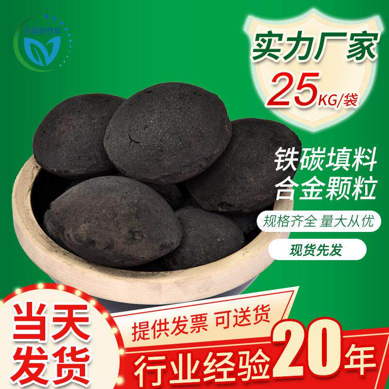 定制 降COD污水处理微电解填料 量大价优免费拿样 烧结型铁碳填料