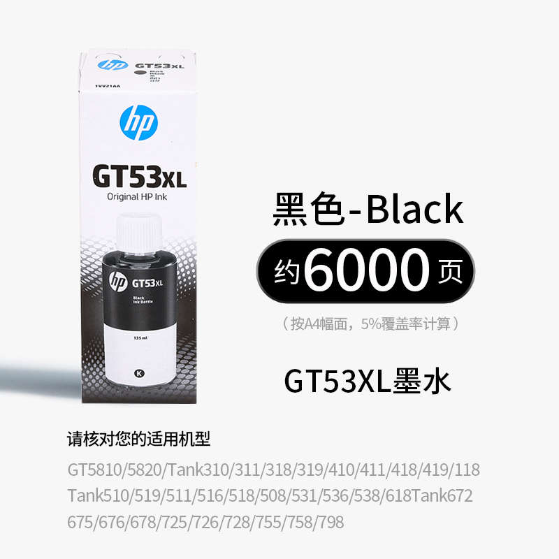 原装惠普墨盒GT5810 5820 310 410 GT53 52 打印机连供黑彩色墨水