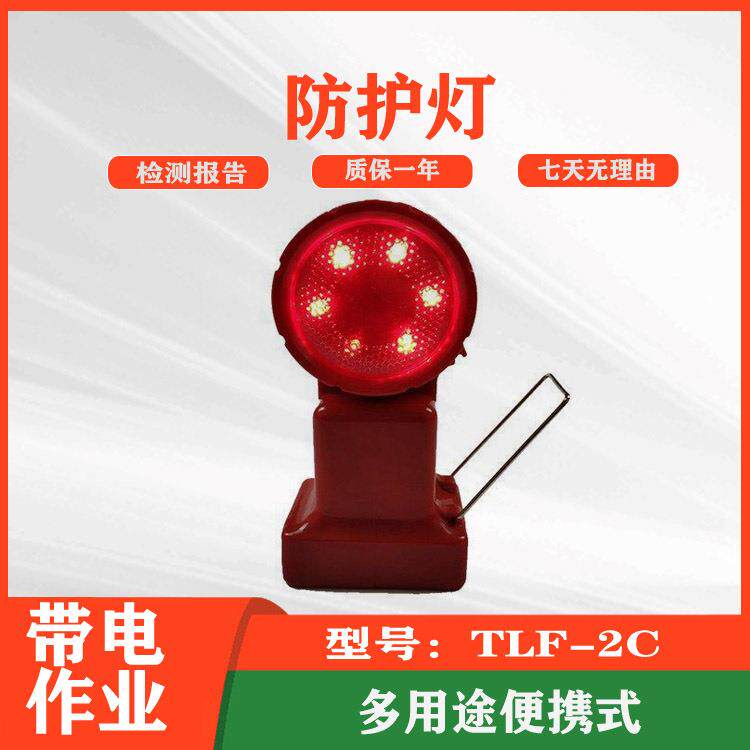防护灯TLF-2C安全警示灯铁路双面闪光灯铁路施工信号提示灯