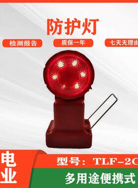 防护灯TLF-2C安全警示灯铁路双面闪光灯铁路施工信号提示灯
