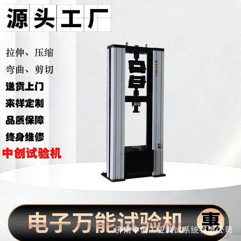 门锁静态纵向载荷试验台横向拉伸试验机电子万能材料测试机