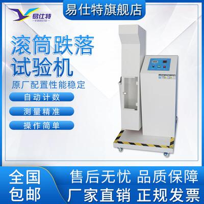 双滚筒跌落试验机箱包插头零件测试手机线材反复翻滚冲击检测仪