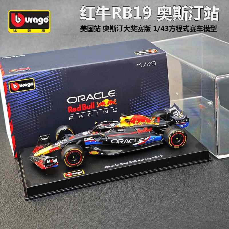 比美高1:43红牛RB19奥斯汀大奖赛版合金方程式F1赛车模型维斯塔潘
