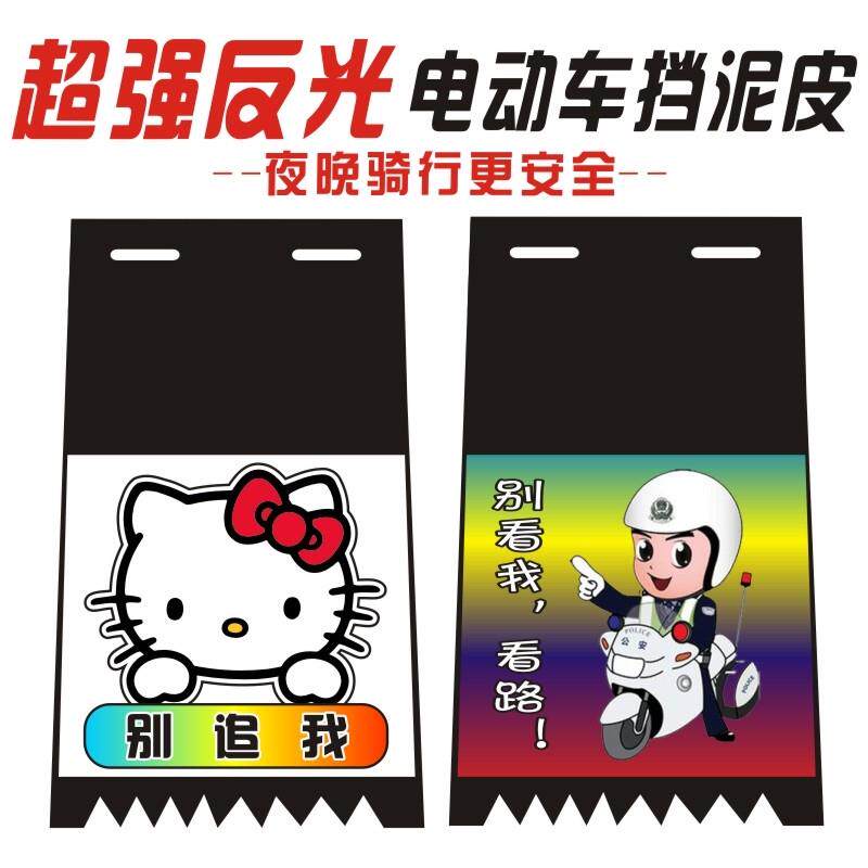 电动车摩托车反光挡泥皮三轮车电瓶自行车改装软胶挡水皮后挡泥板