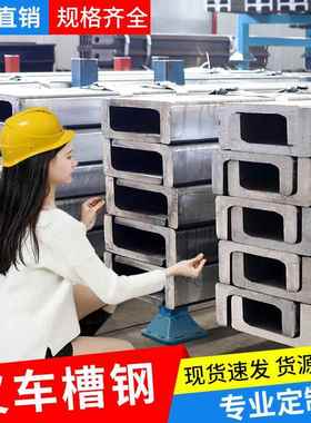 叉车槽钢c型钢专用门架槽钢轨道导轨12J支架10C钢槽86.5滑架14C16