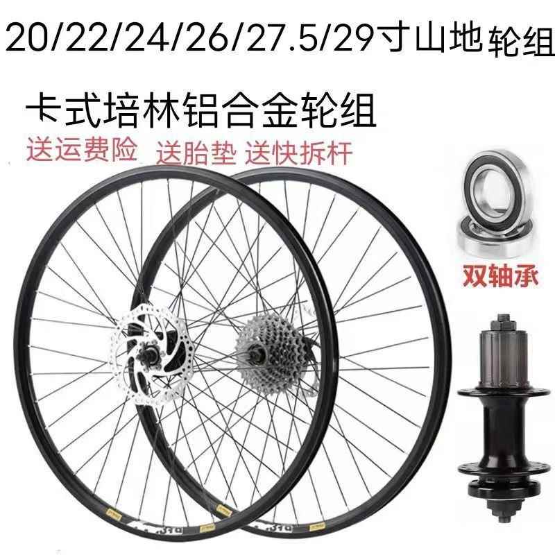 山地车轮组山地20寸24寸26寸27.5寸700快拆碟刹车圈铝合金