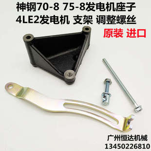 挖掘機配件 神鋼70 8發(fā)電機支架底座調(diào)整螺絲4LE2發(fā)動機配件
