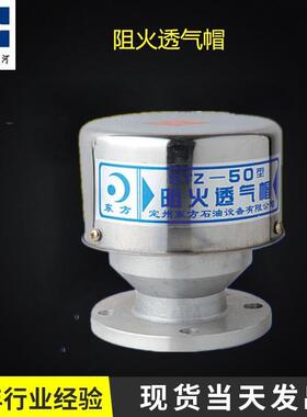 供应防爆阻火透气帽通气帽STZ-50型防爆阻火透气罩DN50
