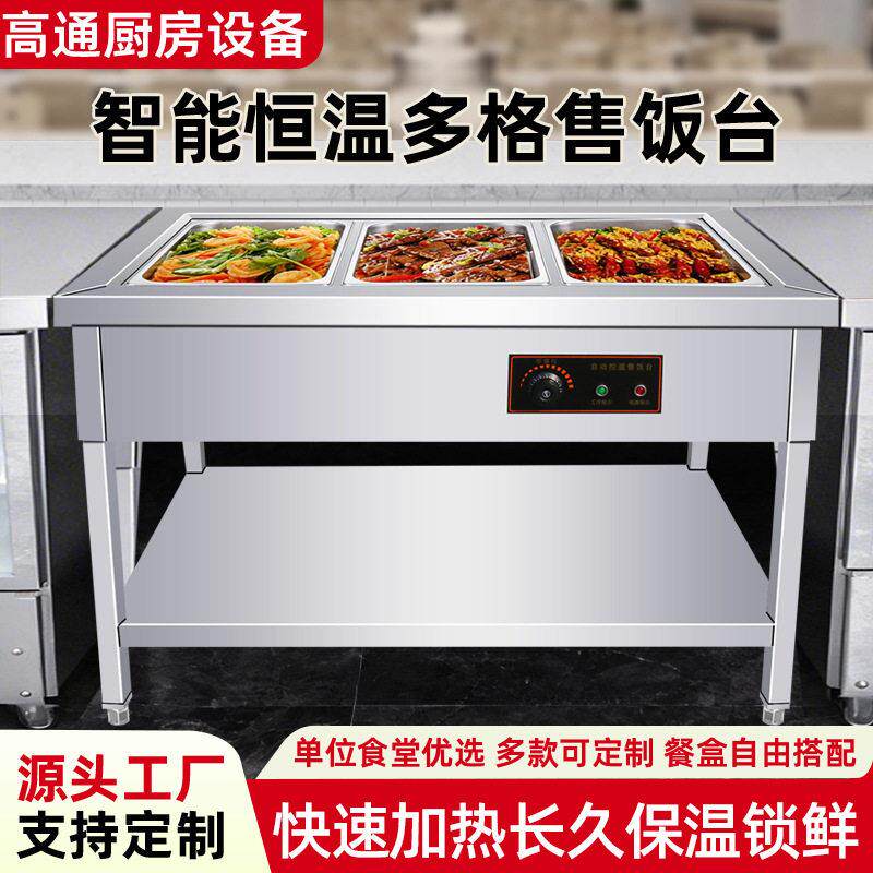 商用保温售饭台立式售菜售餐打饭台自助餐保温售饭车食堂保温餐台