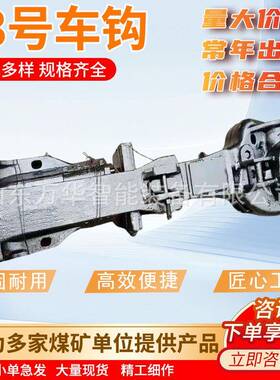 铁路用13号车钩 连接铁路车辆部件 火车动车车钩 13号车钩