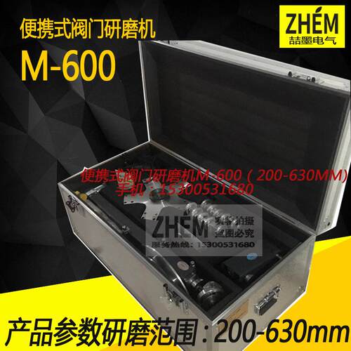 上海喆墨M-600便携式阀门研磨机行程200-630mm麦太保闸阀研磨机