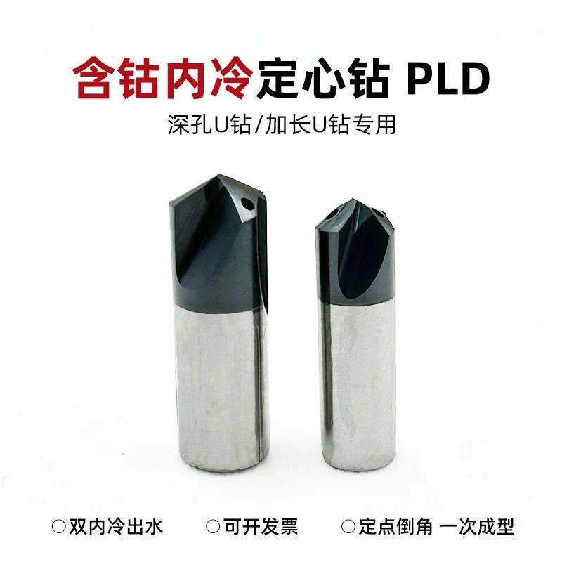 PLD含钴内冷定心钻深孔u钻加长大头钻导向钻数控车床中心刃定点图片