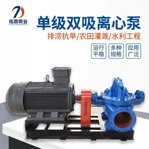 S/SH卧式双吸泵工业排水排涝蜗壳中开泵扬程柴油机离心泵污水泵