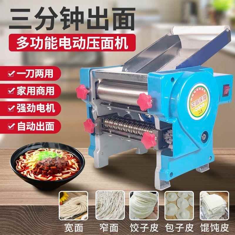 不锈钢全自动压面机家用电动小型商用多功能饺子面条机揉面擀面皮