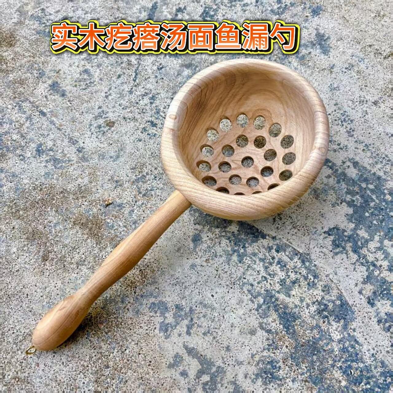 凉鱼凉虾做漏勺搅团鱼鱼木头工具漏瓢家用餐具木质实木疙瘩汤面鱼