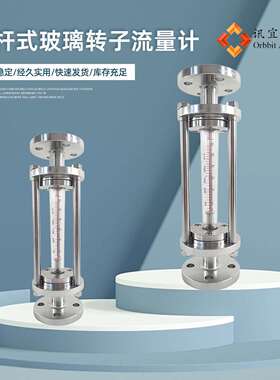 FA100拉杆式不锈钢玻璃转子流量计