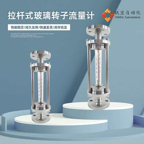 FA100拉杆式不锈钢玻璃转子流量计