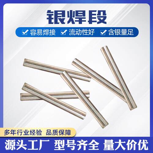 供应银焊段40%45%56%72%银焊条首饰用银焊片