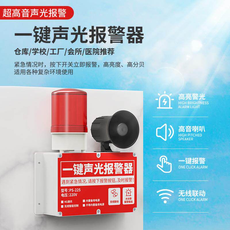 一键声光报警器装置物联网联动声光一体式厂房车间火灾逃生响铃