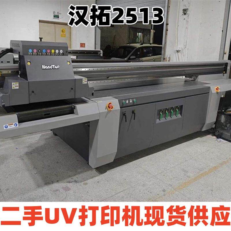 转让二手汉拓理光2513UV平板打印机 广告装钸画2030UV彩印机低价