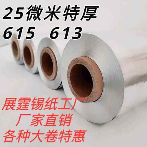 615锡纸铝箔纸25微米加厚花甲烧烤专用耐高温锡箔纸锡纸商用大卷