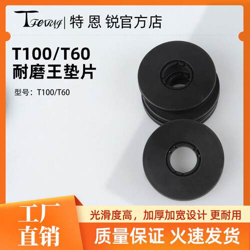 适用大疆T100S/T60轻松转加厚耐磨王垫片结实耐用不抖动不变形包