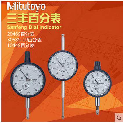 三丰Mitutoyo百分表千分表2109S-102046S-60 1044S 3058S 杠杆表