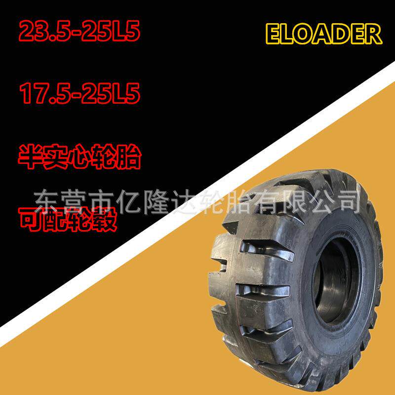 宜通达推土机铲车装载机挖掘机压路机轮胎23.5-25半实心胎带轮毂