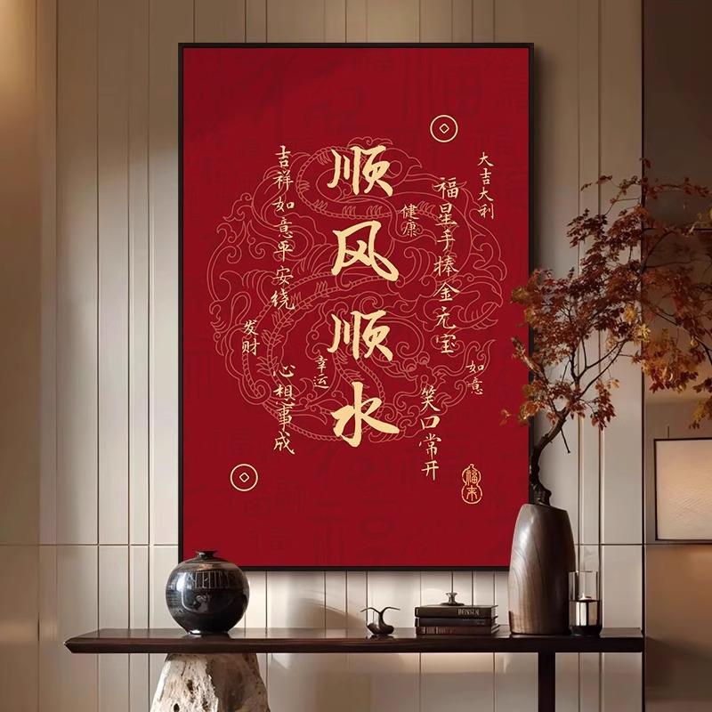 中国红入户玄关画顺风顺水墙面壁挂装饰画八方来财字画客厅摆挂画