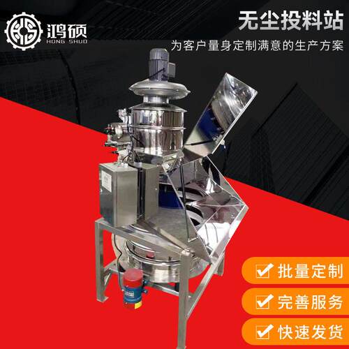 无尘投料站防爆输送真空上料机不锈钢粉体送料机粉末加料机