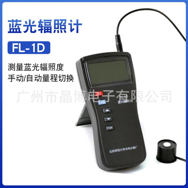 北师大FL-1D蓝光辐照计蓝光紫外线强度计紫外线测试