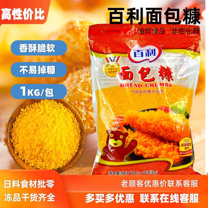 百利面包糠1kg 金黄色面包糠油炸香酥炸鸡粉裹粉脆皮屑香蕉南瓜饼