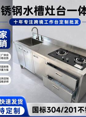 跨境台带水池平台水槽一体灶台柜304不锈钢饭店商用家用橱柜