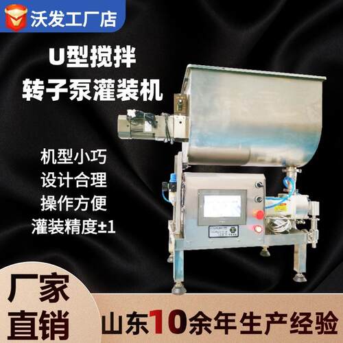 转子泵定量花生酱灌装机沃现货虾滑伺服凸轮转子泵灌装机