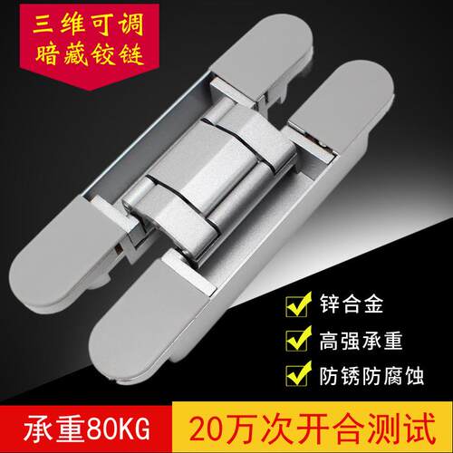 欧式H形锌合金三维可调承重80KG暗铰 隐形门暗门合页暗铰链