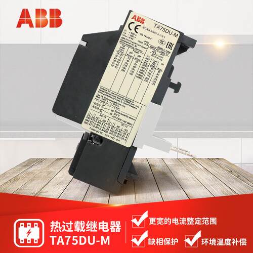 ABB 热过载继电器 TA75DU-M 电流范围 18A-80A