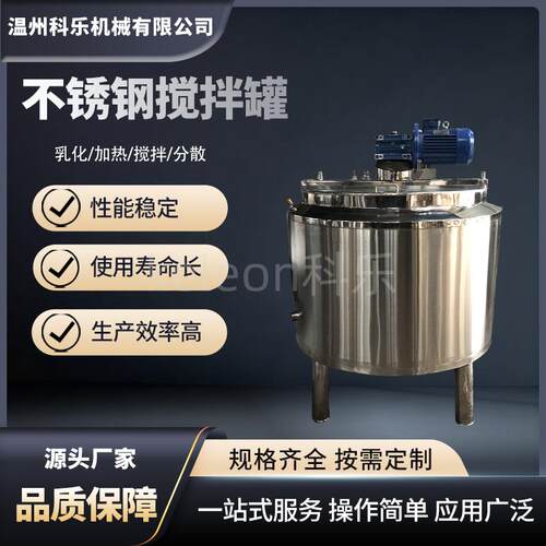 304电加热单层不锈钢搅拌桶316化工液体搅拌罐高剪切乳化罐分散釜
